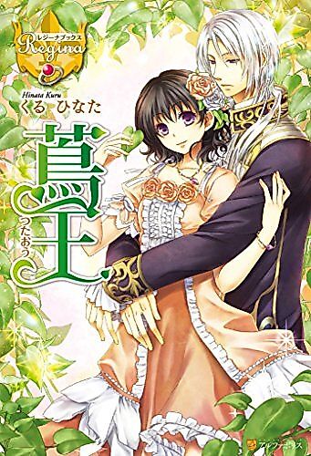 Cover image for Tsutaou