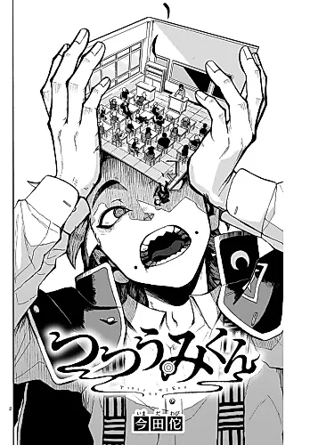 Cover image for Tsutsuumi-kun