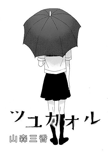 Cover image for A Love Story In Moist Rainy Days