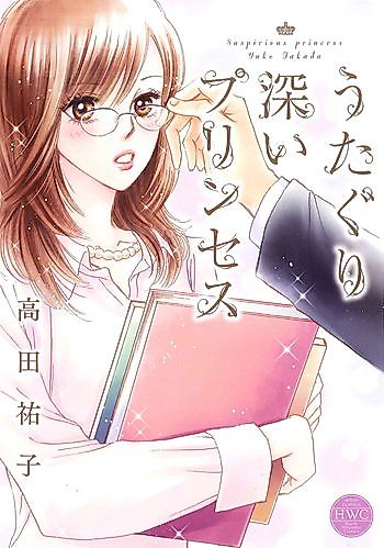 Cover image for Suspicious Princess