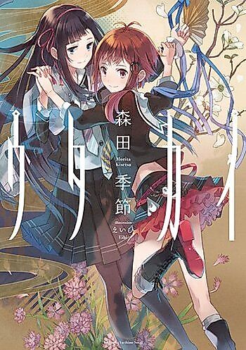 Cover image for Utakai