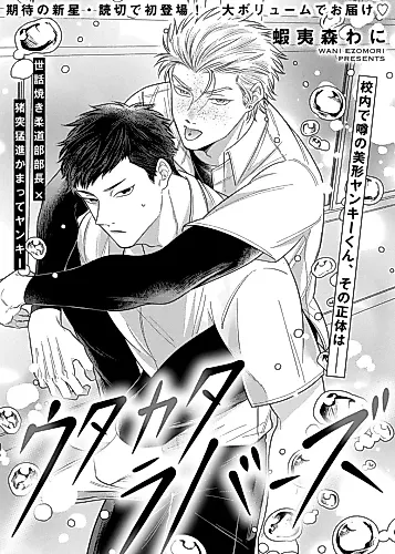 Cover image for Utakata Lovers