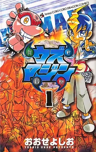 Cover image for Uzumajin