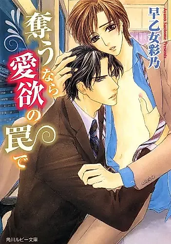 Cover image for Ubaunara Aiyoku no Wana de