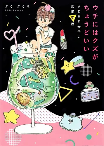 Cover image for Uchi ni wa Kuzu ga Choudo Ii