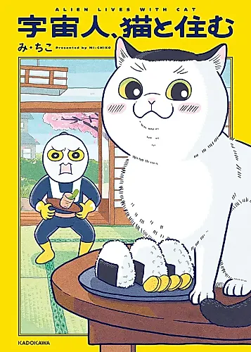 Cover image for Alien Lives With Cat