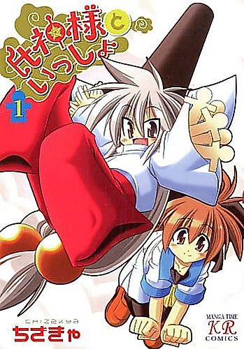 Cover image for Ujigamisama to Issho