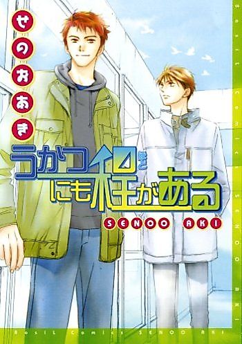 Cover image for Ukatsu ni mo Hodo ga Aru
