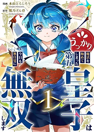 Cover image for The Fifth Prince Accidentally Mastered Magic and Became Unknowingly Overpowered