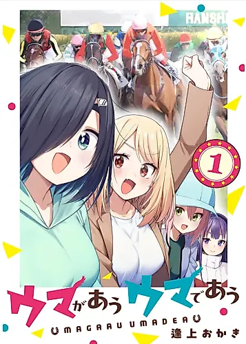 Cover image for Uma ga Au Uma de Au