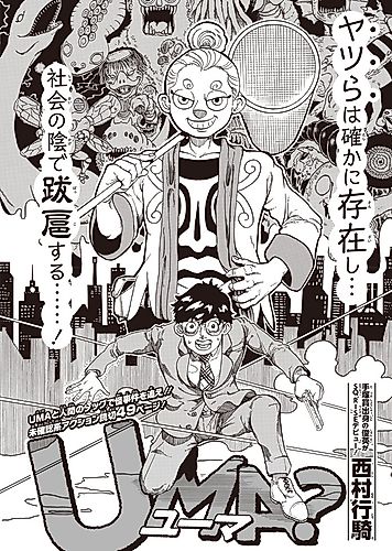 Cover image for UMA? (Kouki NISHIMURA)