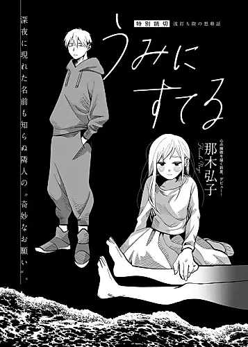 Cover image for Umi ni Suteru