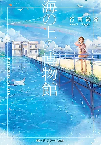 Cover image for Museum on the Sea