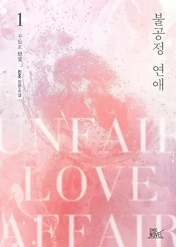 Cover image for Unfair Love Affair