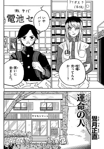 Cover image for Unmei no Hito (Masanao USOTSUKI)