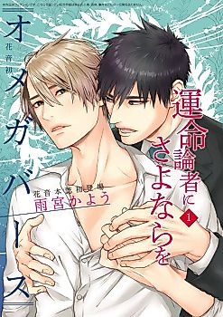 Cover image for Unmeironsha ni Sayonara wo