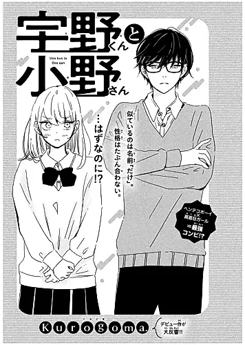 Cover image for Uno-kun to Ono-san