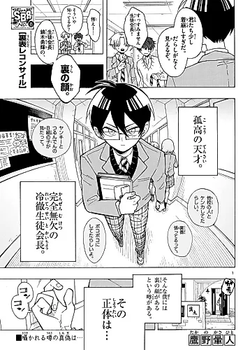 Cover image for Uraomote Reconcile