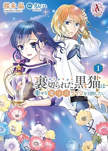 Cover image for The Former Witch's Journey to the Land of Magic
