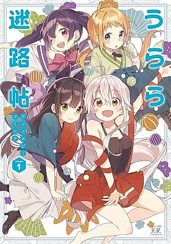 Cover image for Urara Meirochou Anthology Comic