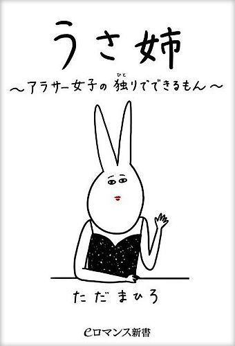 Cover image for Usa-nee: Around 30 Joshi no Hitori de Dekiru mon