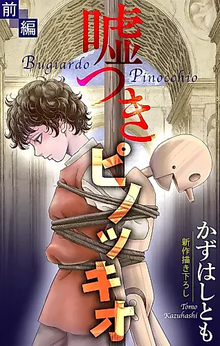 Cover image for Usotsuki Pinocchio