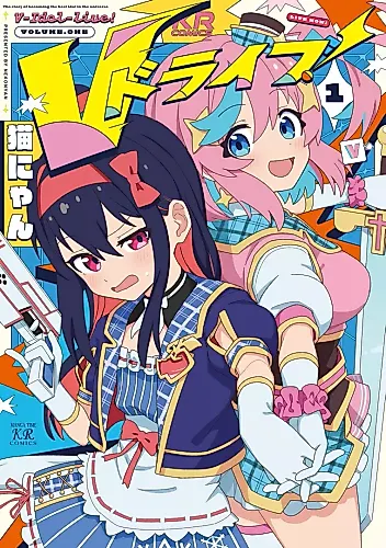 Cover image for V-Drive!
