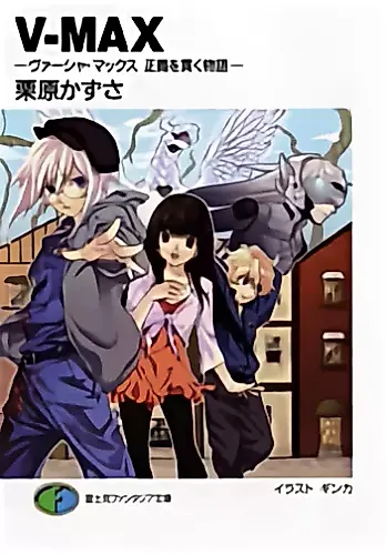 Cover image for V-MAX: Vaja Max - Seigi wo Tsuranuku Monogatari