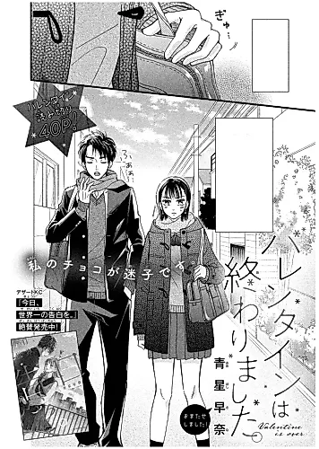 Cover image for Valentine is Over