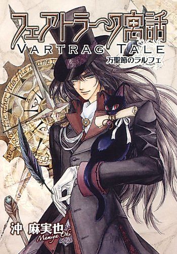 Cover image for Vartrag Tale