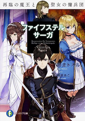 Cover image for ファイフステル・サーガ