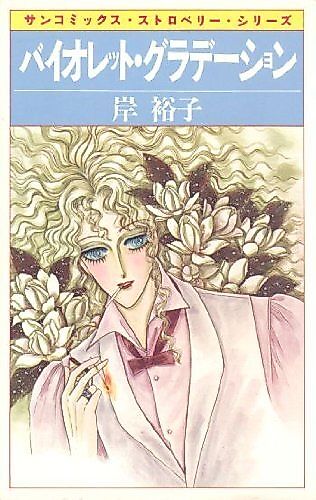 Cover image for Violet Gradation