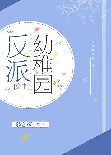 Cover image for Villain in the Kindergarten