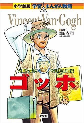Cover image for Gogh