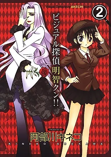 Cover image for Visual Tantei Akechi-kun!!