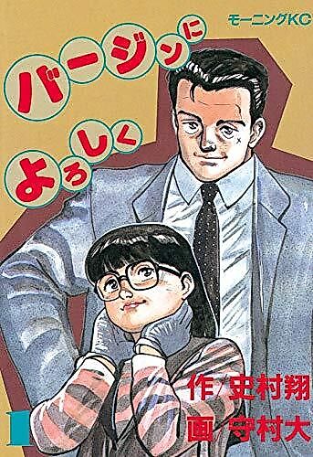Cover image for Virgin ni Yoroshiku