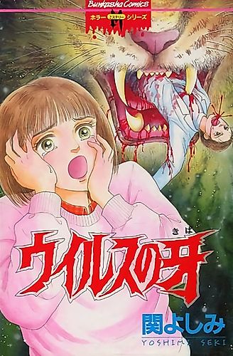 Cover image for Virus no Kiba
