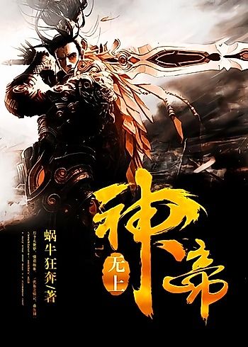 Cover image for Wushang Shen Di