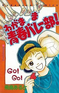 Cover image for Wagamama Seishun Volley Bu!
