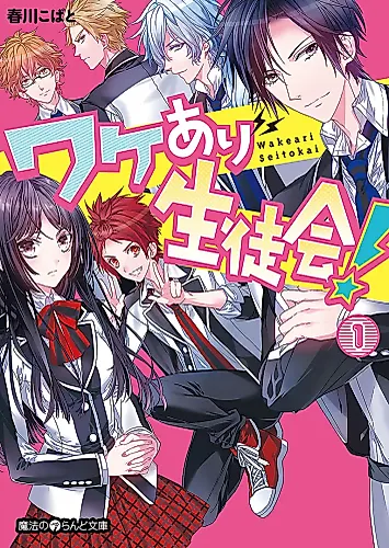 Cover image for The Student Council's Circumstances