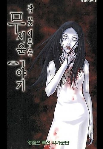 Cover image for Wakeful Scary Stories