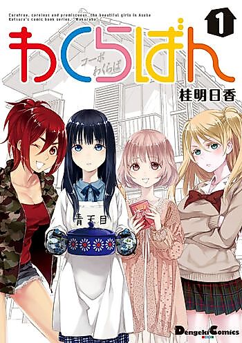 Cover image for Wakuraban