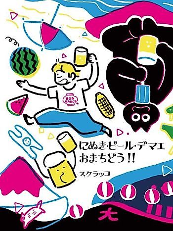 Cover image for Ninuki Beer Demae Omachidō!!