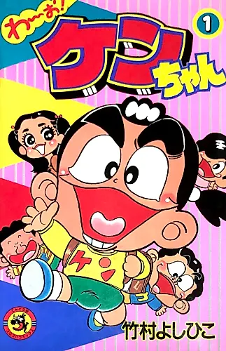 Cover image for Full of energy! Shimura-kun