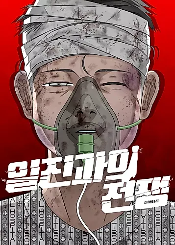 Cover image for War Against the Bully