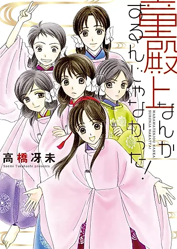 Cover image for Warawatenjou Nanka suru nja Nakatta!