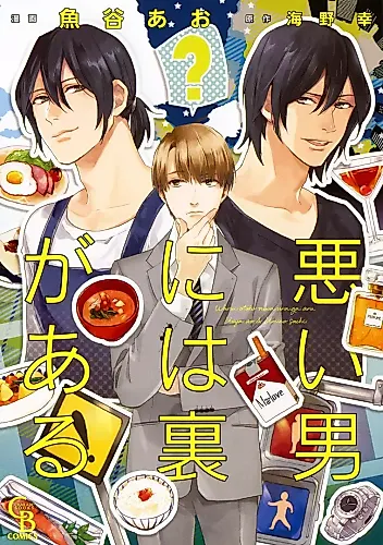 Cover image for There's More to Every Bad Guy Than Just Their Face