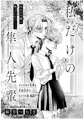 Cover image for Watashi Dake no Hayato-senpai