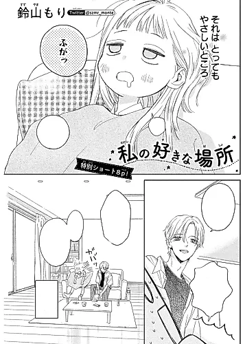 Cover image for Watashi no Suki na Basho