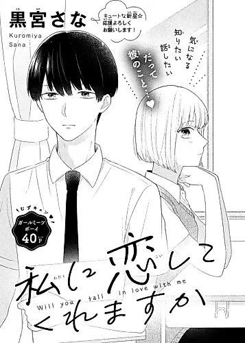 Cover image for Will You Fall in Love with Me